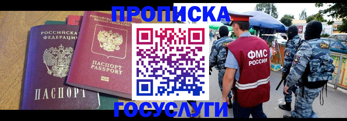 прописка 2025 в Волжском