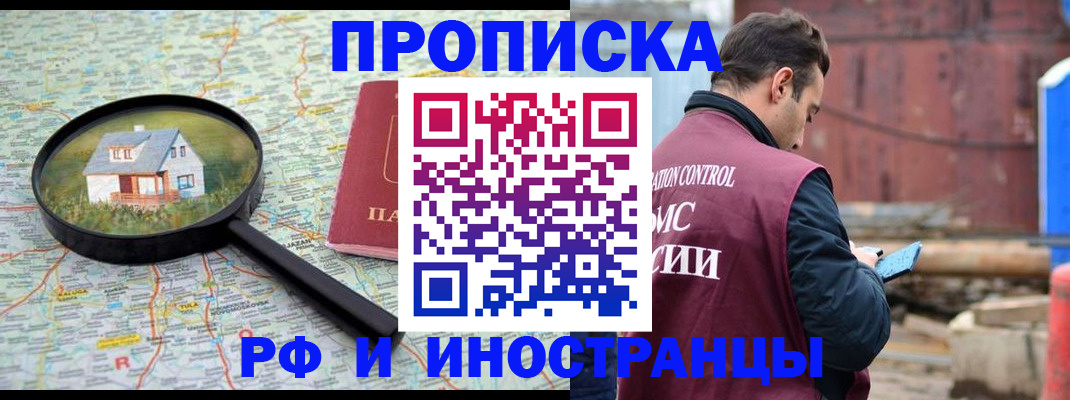 прописка от собственника в Волжском